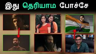 10 Unknown facts about Tamil cinema  | Kollywood interesting facts | Part-3 | Comali Talks