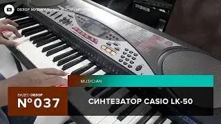 Обзор синтезатора Casio LK 50