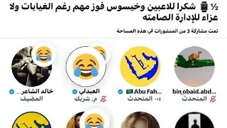 مساحة خالد الشاعري : شكرا للاعبين وخيسوس فوز مهم رغم الغيابات ولا عزاء للإدارة الصامته 
