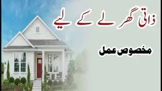 14 August 2025 zati ghar ky leye khas wqzifa#lifeisbutadream #quotes #shorts 
