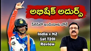 అభిషేక్ అదుర్స్/ సీరీస్‌లో ఇండియాకు బోణీ/ India vs New Zealand 1st T20I review/ #abhisheksharma