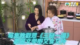 三姐姜麗文首合作 見前輩廚藝變學徒