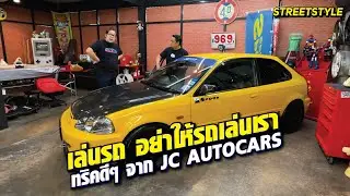 jc autocars ขายรถสไตล์ฮา แต่จริงใจ หาที่ไหนไม่ได้แล้ว! l Streetstyle