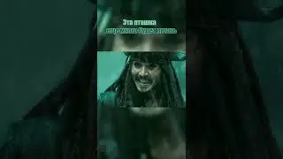 🔵Пираты карибского моря 3: На краю света / Джек Воробей против Дейви Джонса💚 #piratesofthecaribbean