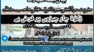 Mufti Mahmood Ashraf Usmani Sahib D.B Bayan e Jumma at Jamia Darul Uloom Karachi 7 April 2017
