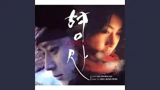 BongChool & Moonlight Woman (봉출과 달빛여인)