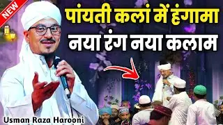 पांयती कलां मै हंगामा नया कलाम | By Usman Raza Harooni | Usman Raza Harooni Ki Naat | Naat Sharif