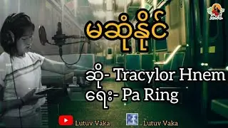 မဆုံနိုင် || by Tracylor Hnem