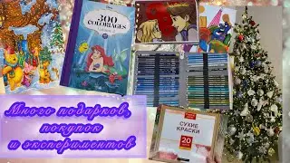 🎁Много подарков, покупок и экспериментов🎄