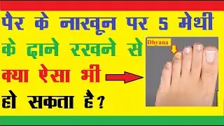 Fear of Bathing Treatment in Hindi, Methi Seed Treatment, Nail Chakra Treatment