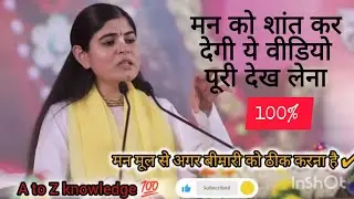 मन को शांत कर देगी ये वीडियो।। 💯% गारंटी।। #chitralekhaji #katha #margdarshak 