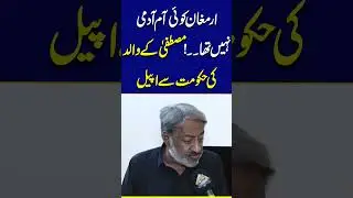 Mustafa Amir Case | Mustafa&rsquo;s Father Appeals to the Govt - Latest Update - Capital TV