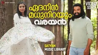 Edanin Madhunirayum | Video Song |  Varayan | Siju Wilson | Leona Lishoy | Sanah Moidutty