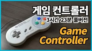 게임 컨트롤러 만들기 풀버전 (How to make a game controller in Maya)