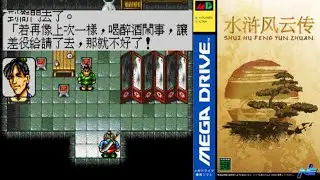 Shui Hu Zhuan (1996 / Mega Drive) 水浒传 Taiwan Exclusive - Intro/Opening Gameplay
