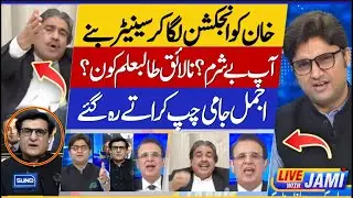 Live Show Fight | PTI vs PMLN - Nasir Butt Face Off  - Live With Jami | EP 66 - Suno News HD