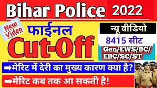 Bihar Police 8415 Final Merit List 2022||8415 Ka Final Merit List Kab Aayega/8415 Final Cut-off List