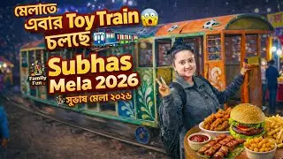 Subhas Mela 2026❤️কলকাতা তে শুরু হলো এক মাস ব্যাপী সুভাষ মেলা ২০২৬🔥Best Family Mela In Kolkata🥰