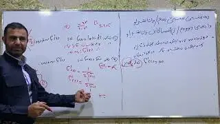 بیرکاری ١٢ زانستی|م.شاهۆ رەسول| بەشی سێیەم-وانەی دووەم|دۆزینەوەی لاری و ھاوکێشەی لێکەوت ( ڤیدۆی ١) ٩