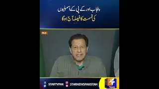 Imran Khan Big Announcement For PDM | PTI Huge Surprise | Star News Pakistan