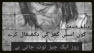 ROZ EK CHEEZ TOOT JAATI HAI 💔JAUN ELIA 💔DARD BHARI GHAZAL💔HEART TOUCHING POETRY💔