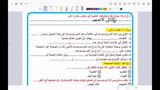 بوكليت الوحدة الرابعة الصف الثالث الإعدادي 