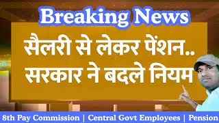 Breaking News: 8th Pay Commission में Salary&ndash;Pension पर खुशखबरी! | Modi Govt Big Relief