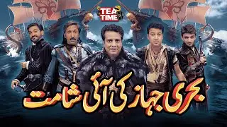 Yeh Bhi Pehle Behri Jahaz Chalata Tha Orrrr | Jugtoon Ki Barsaat