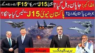 CNP | Pakistan Navy New Fighter Jets | Big News For Pakistan Navy