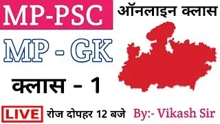 MPPSC MPGK Theory Class 1 #MPPSConlineClass