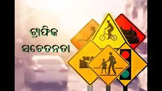 Odisha Students&rsquo; Music Video On Traffic Awareness Earns Nation-Wide Pat#ANSODIA