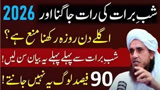 Shab-e-Meraj Ki Haqeeqat Bayan | Shab-e-Meraj Ka Roza Rakhna Sunnat Ya Nahi? Mufti Tariq Masood 