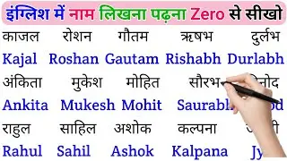 English padhna Saral Tarika |spoken English Learning Video | english bolna aur likhna seekhen