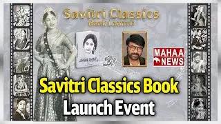 Savitri Classics Book Launch Event | Savitri | Megastar Chiranjeevi | Mahaa News