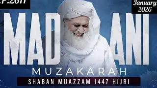 Madani Muzakra Ep 2611 |31 January 2026|12 Shaban Shareef 1447|@MaulanaIlyasQadri  @YaadenMadinatv 