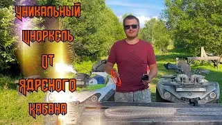Шноркель от 