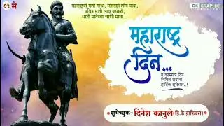 Maharashtra din video banner editing dk grafics 8788467782