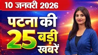 Latest patna news of  10  jan 2026. Patna, job, education, jee-mains, bihar weather