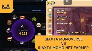 Какая шахта больше даёт? MomoVerse VS Momo Nft Farmer