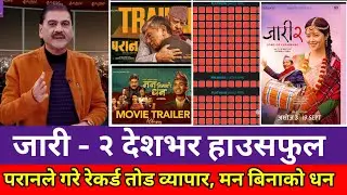 Jaari 2 Box Office Collection | Dayahang Rai & Miruna Magar Break Records | Nepali Movie 2025