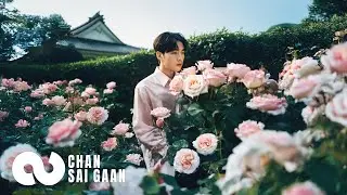 CHAN SAI GAAN 塵世間《hiddentrack 神隱之路》Official Music Video
