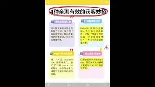 找外贸订单！我靠这4种方法！ #外贸获客 #外贸交流
