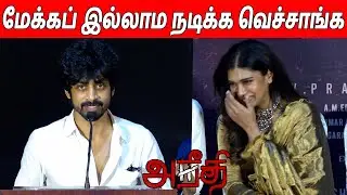 Arjun Das & Dushara Vijayan Latest Speech At Aneethi Movie Press Meet | Aneethi Audio Launch