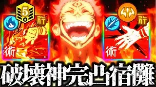 もう呪いの王だけで良くないですか？支援強化モード最強バフで破壊神と化した完凸開宿儺1人だけで　Normal破壊で終了www 凶地開闢　呪術廻戦　ファントムパレード　ファンパレ　フーガ　単騎