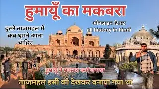 Humayun Tomb ! Full History in hindi ticket  time| 150 corpses buried | Humayun vlog #video  2026