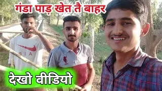 Koth Kalan Vlog || गंडा पाड़ खेत तै बाहर || Jassi Sheoran || Guru Sheoran