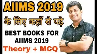 Books for Aiims 2019 | best book for aiims preparation | Aiims exam books