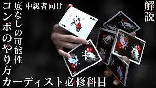 How to do combos | Cardistry tutorial | Intermediate