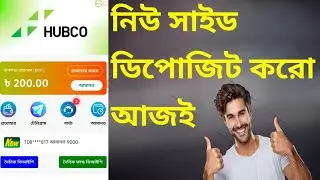 Hubco Energy Limited Deposit & Withdraw Full Guide | নতুন ইনভেস্টমেন্ট প্ল্যাটফর্ম ব্যাখ্যা 🔥