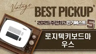 가성비 로지텍 무선 키보드 마우스 세트 추천! (MK540/MK295/MK270R/MK250)